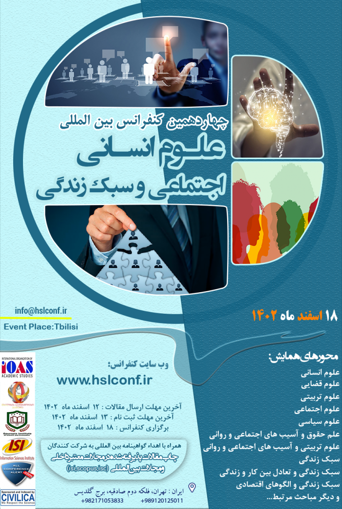 پوستر همایش